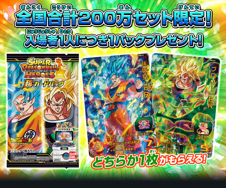 SUPER DRAGON BALL HEROES UMBR-01