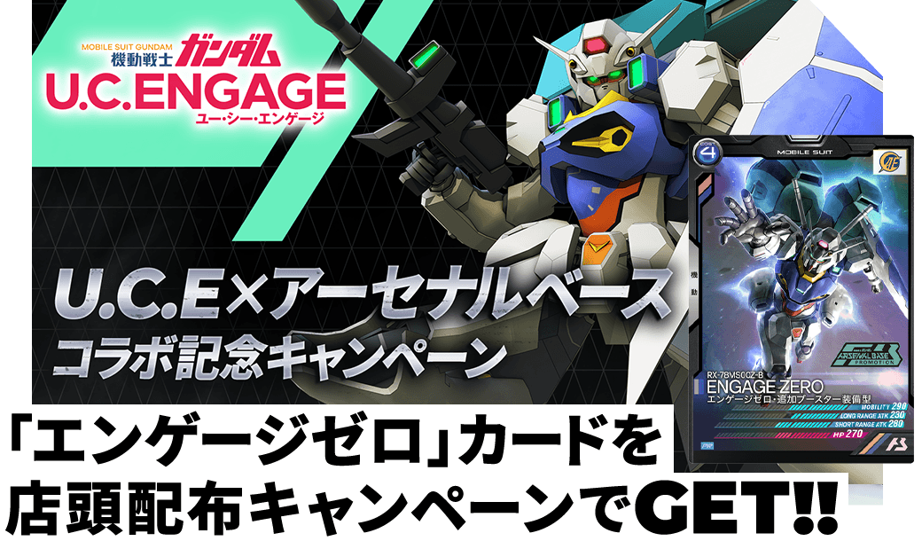 GUNDAM ARSENAL BASE PR-028 Promotional card Release date: June 25 2022 RX-78MS00Z-B ENGAGE ZERO