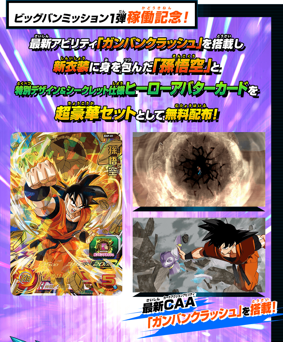 SUPER DRAGON BALL HEROES BMP-01 & Avatar card set