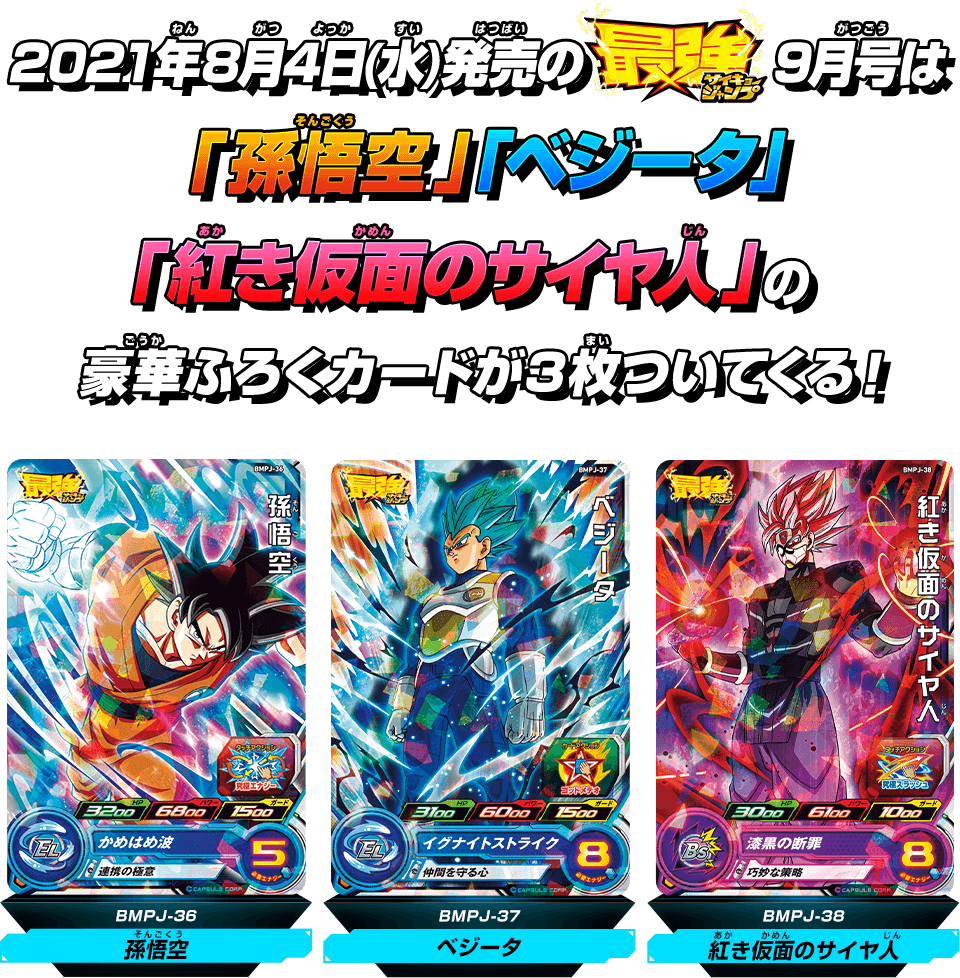 SUPER DRAGON BALL HEROES BMPJ-36 & BMPJ-37 & BMPJ-38 in blister