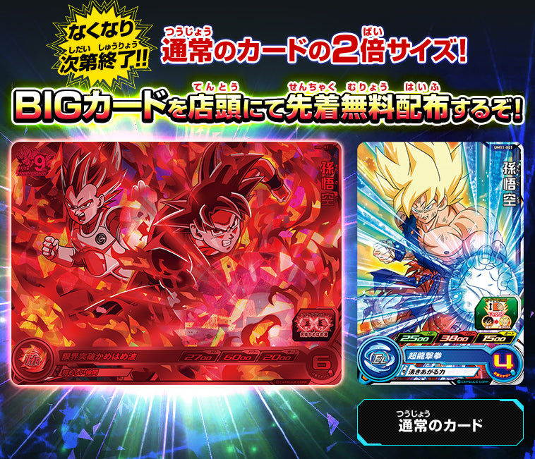 SUPER DRAGON BALL HEROES UMP-81 Son Goku