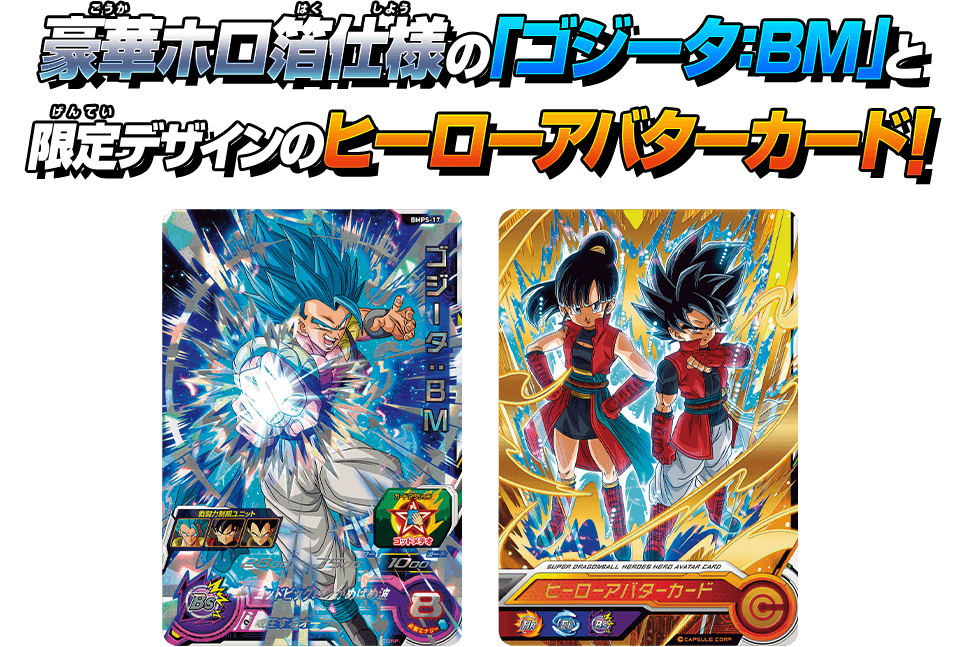 SUPER DRAGON BALL HEROES STARTER PACK BURST