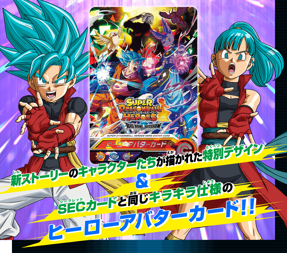 SUPER DRAGON BALL HEROES BMP-01 & Avatar card set