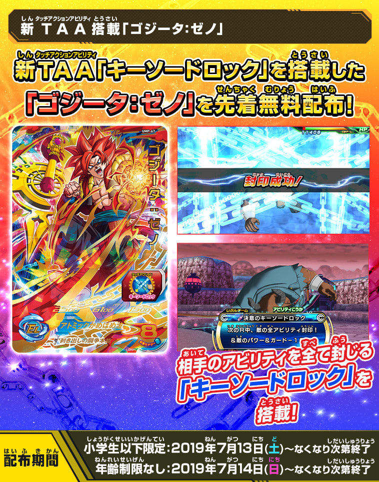 SUPER DRAGON BALL HEROES UMP-67 Gogeta : Xeno SSJ4