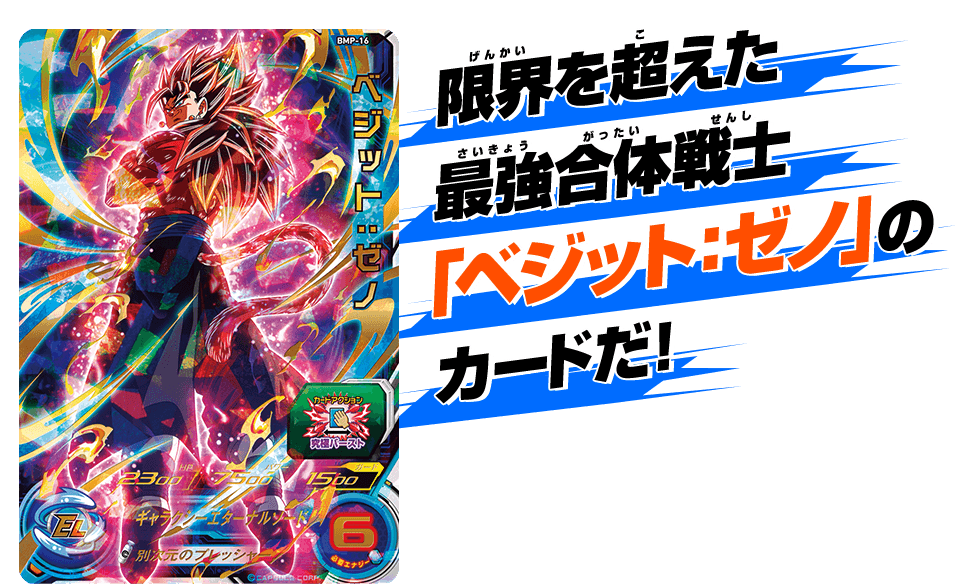 SUPER DRAGON BALL HEROES BMP-16 in blister