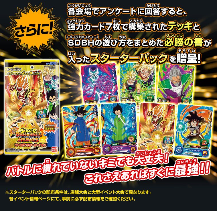 SUPER DRAGON BALL HEROES GOLDEN STARTER PACK