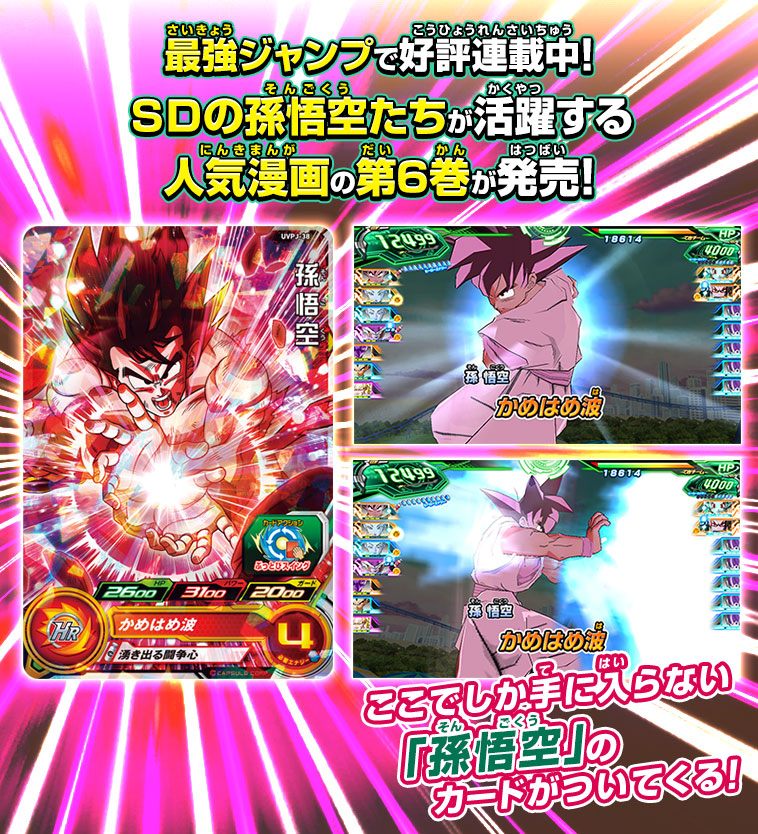 SUPER DRAGON BALL HEROES UVPJ-38 Son Goku