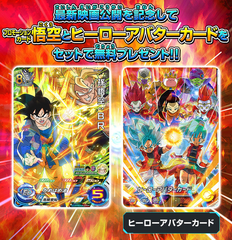 SUPER DRAGON BALL HEROES UMP-32 & Avatar card
