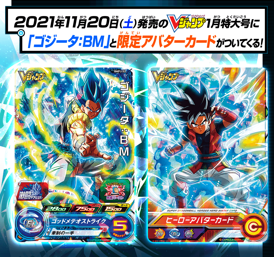 SUPER DRAGON BALL HEROES BMPJ-52 & Avatar Card in blister Gogeta : BM SSJSS