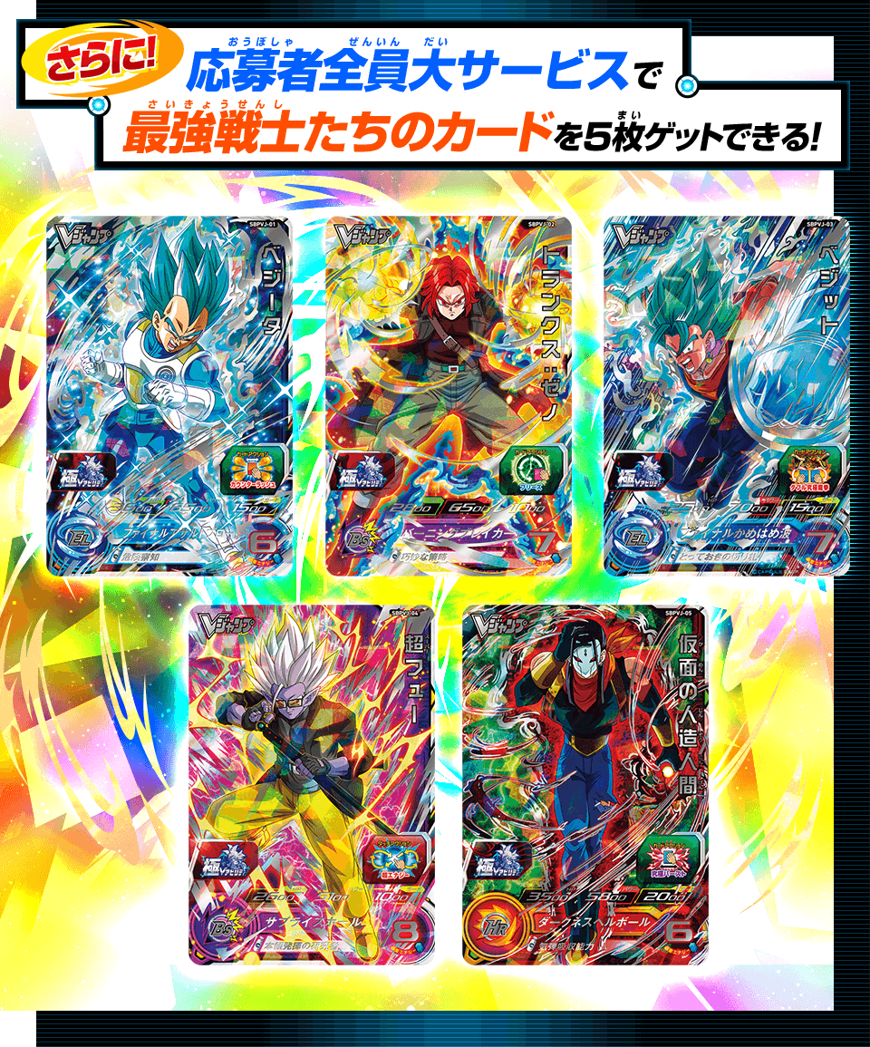 SUPER DRAGON BALL HEROES set SBPVJ-01 / 02 / 03 / 04 / 05 in blister