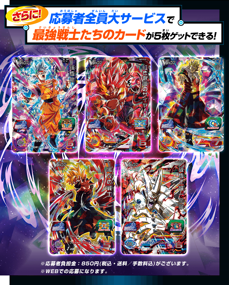 SUPER DRAGON BALL HEROES set SBPVJ2-01 / 02 / 03 / 04 / 05 in blister SUPER DRAGON BALL HEROES Gegitou Victory Pack Release date: November 2021 Contain : SBPVJ2-01 Son Goku SBPVJ2-02 Akaki Kamen no Saiyajin SBPVJ2-03 Super Hearts SBPVJ2-04 Kokui no Senshi SBPVJ2-05 Hakaiou Super I Shinron Informations