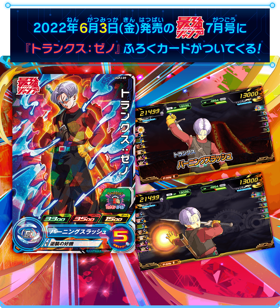 SUPER DRAGON BALL HEROES UGPJ-09 Promotional card sold with the July 2022 issue of Saikyo Jump magazine released June 3 2022. Trunks : Xeno