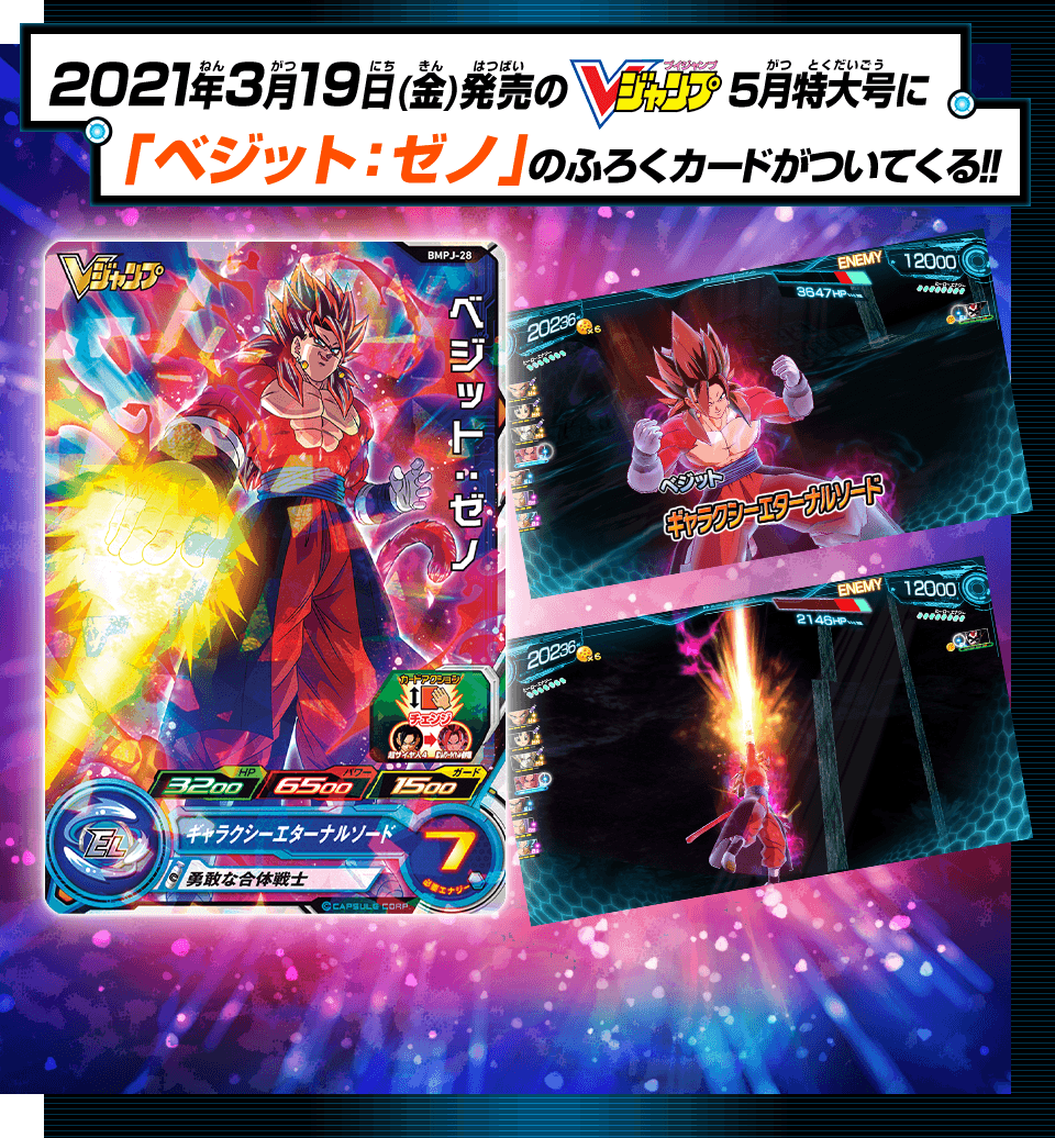 SUPER DRAGON BALL HEROES BMPJ-28 Promotional card sold with the May 2021 issue of V Jump magazine released March 19 2021. Vegetto : Xeno