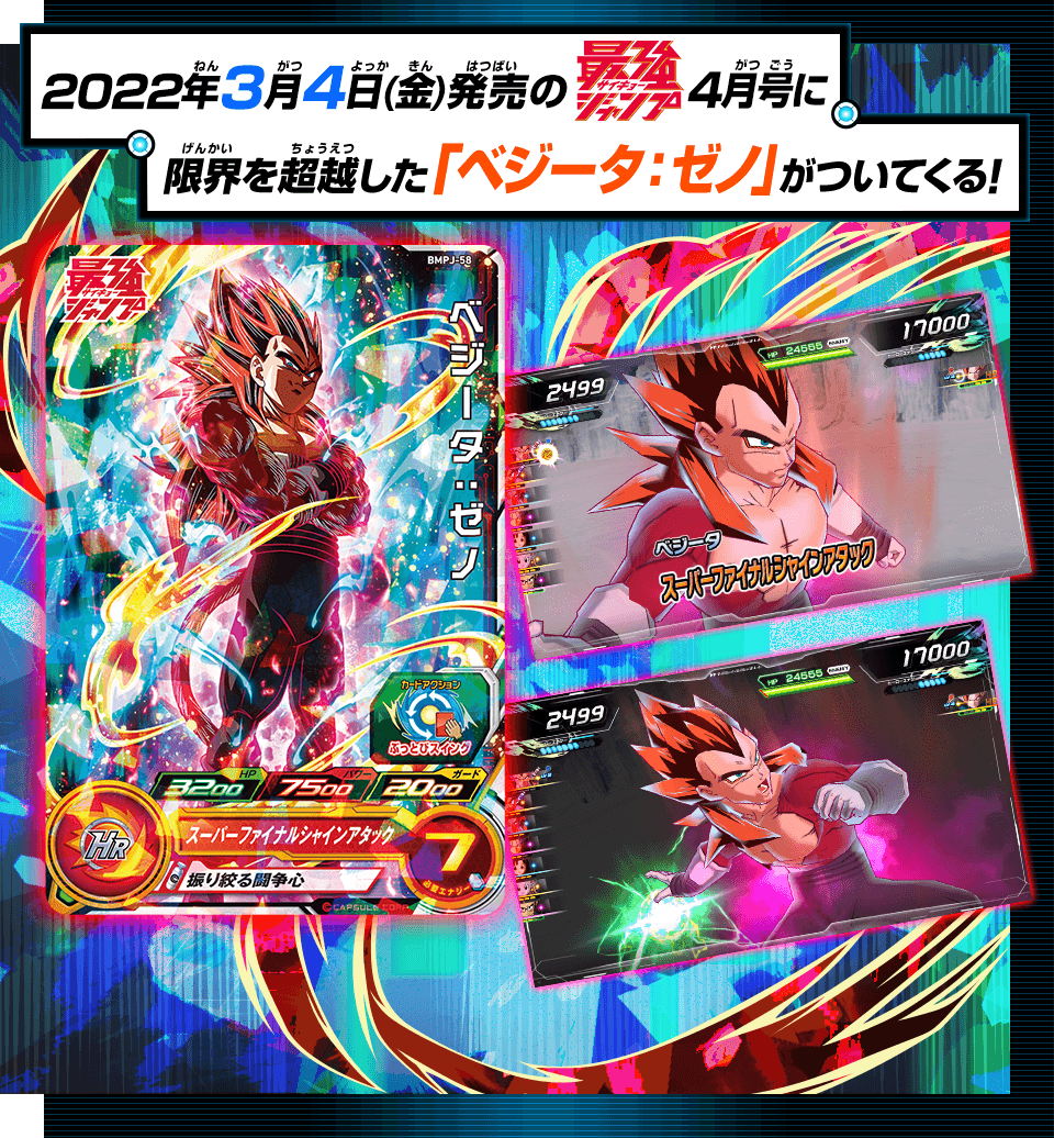 SUPER DRAGON BALL HEROES BMPJ-58 Promotional card sold with the April 2022 issue of Saikyo Jump magazine released March 4 2022 Vegeta : Xeno