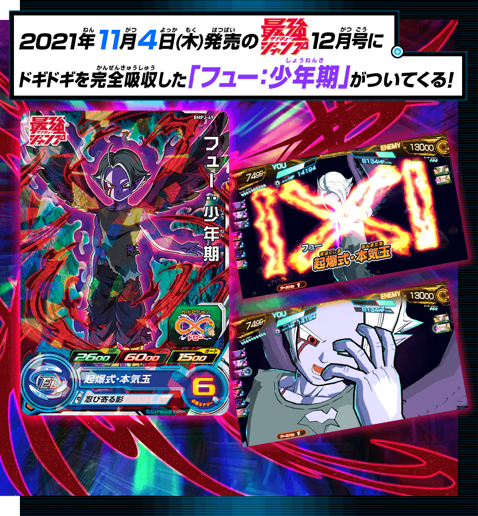 SUPER DRAGON BALL HEROES BMPJ-49 in blister Released date: November 4 2021 in December issue of Saikyo Jump Fu : Shounenki