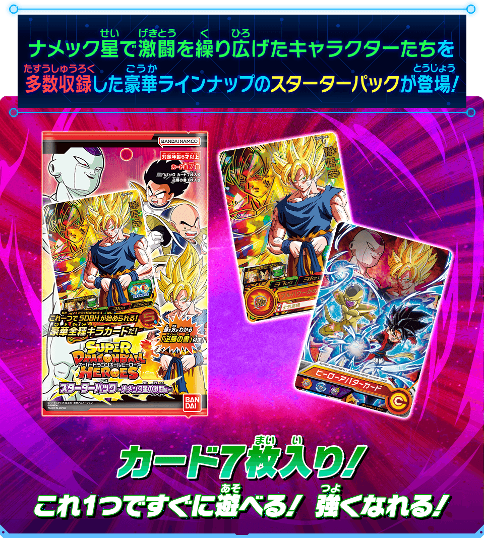 SUPER DRAGON BALL HEROES STARTER PACK Nameksei no Gekitouhen