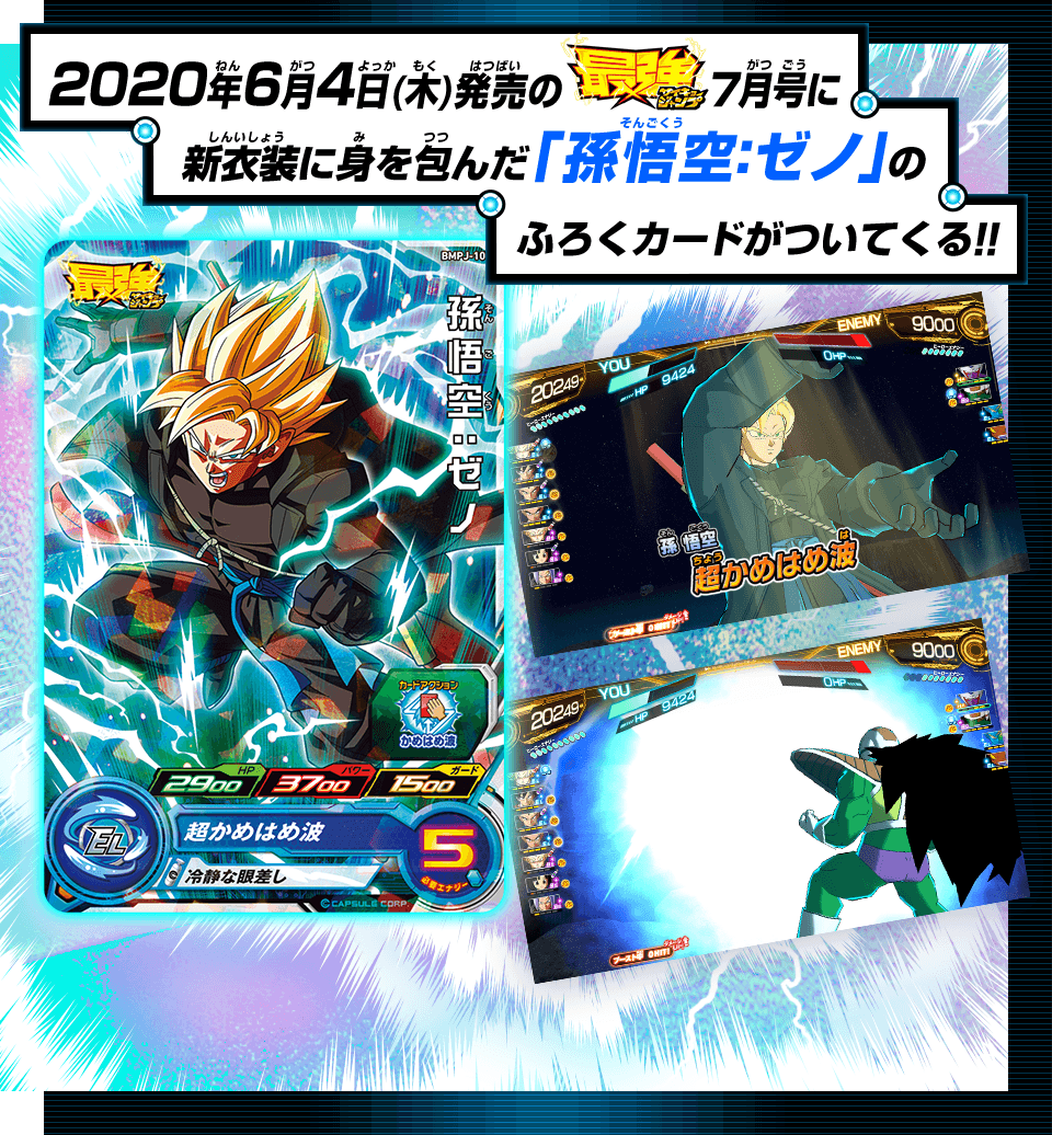 SUPER DRAGON BALL HEROES BMPJ-10 Son Goku : Xeno