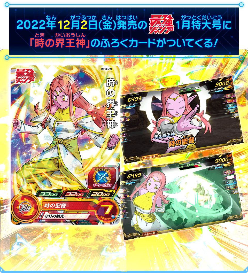 SUPER DRAGON BALL HEROES UGPJ-21 Promotional card sold with the January 2023 issue of Saikyo Jump magazine released December 2 2022 Toki no Kaioshin