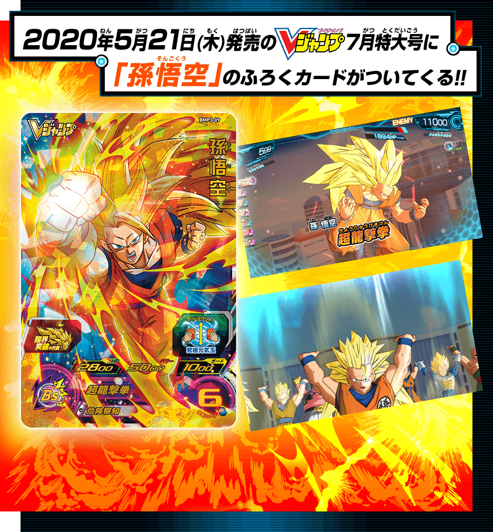 SUPER DRAGON BALL HEROES BMPJ-09 Son Goku