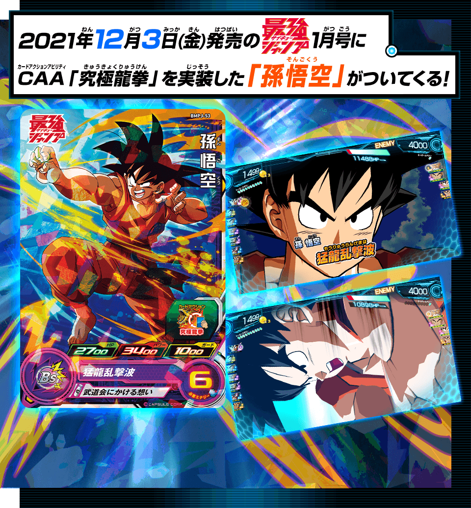 SUPER DRAGON BALL HEROES BMPJ-53 Promotional card sold with the January 2022 issue of Saikyo Jump magazine released December 3 2021 Son Goku
