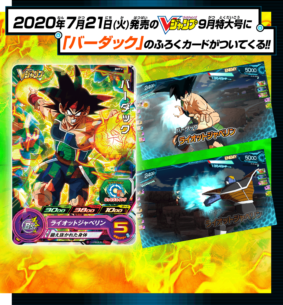 SUPER DRAGON BALL HEROES BMPJ-11 Promotional card sold with the September 2020 issue of V Jump magazine released July 21 2020. Bardock