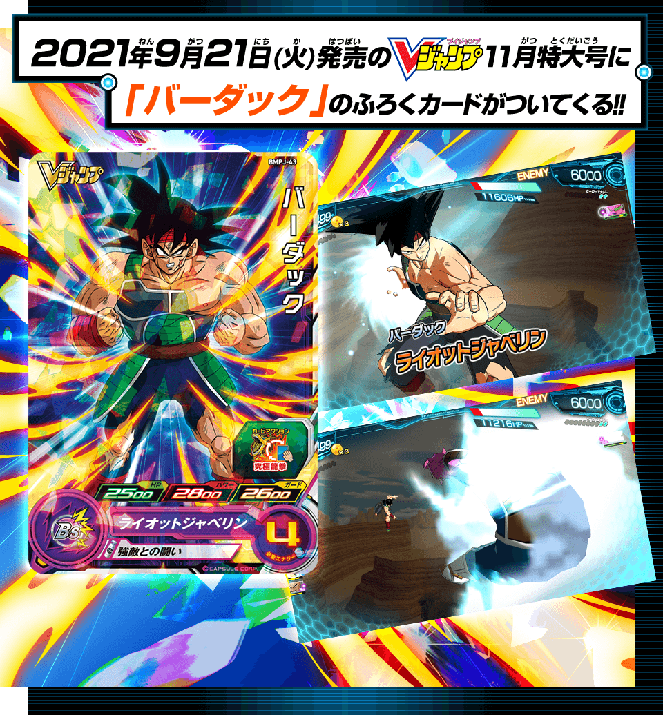 SUPER DRAGON BALL HEROES BMPJ-43 Promotional card sold with the November 2021 issue of V Jump magazine released September 21 2021. Bardock