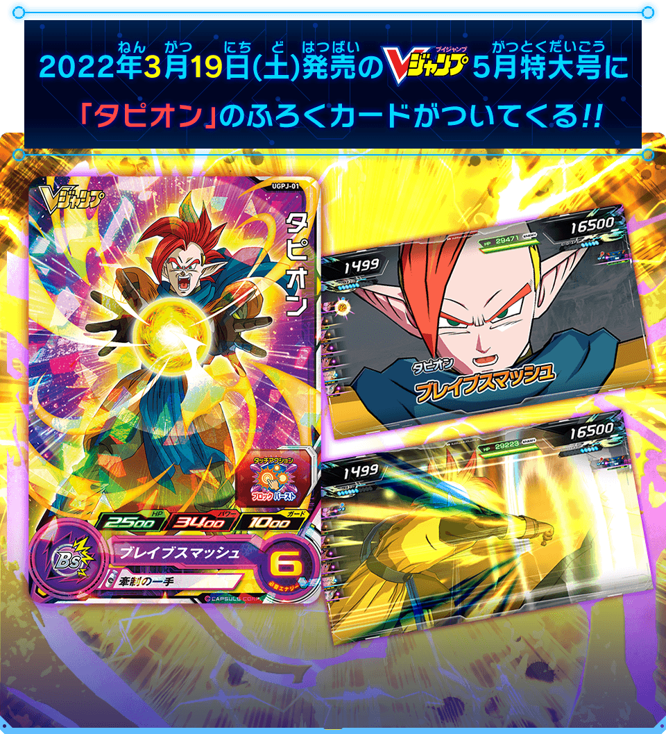 SUPER DRAGON BALL HEROES UGPJ-01 Promotional card sold with the May 2022 issue of V Jump magazine released March 19 2022. Tapion
