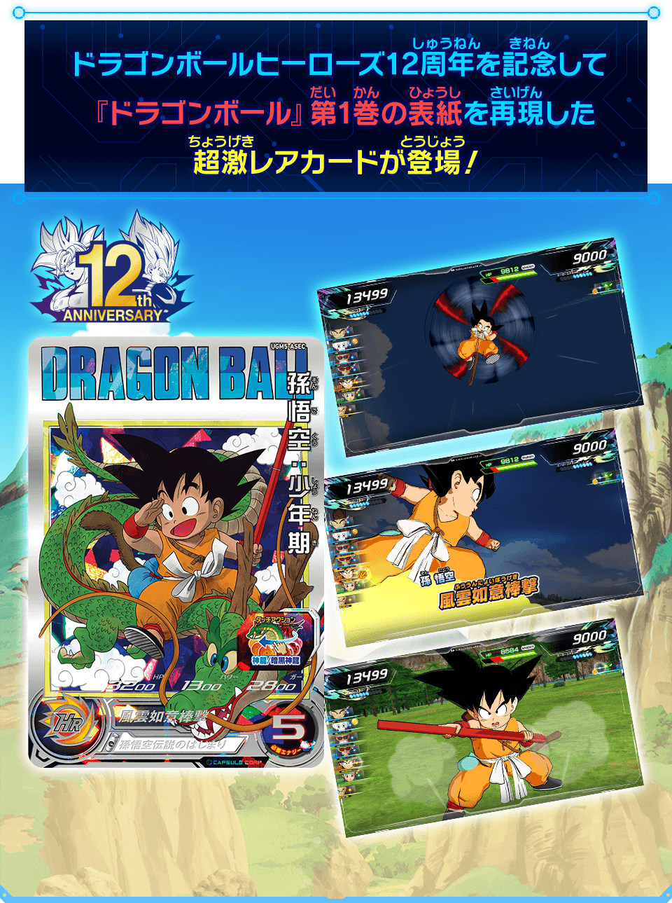 SUPER DRAGON BALL HEROES UGM5-ASEC Anniversary Secret card Son Goku : Shounenki