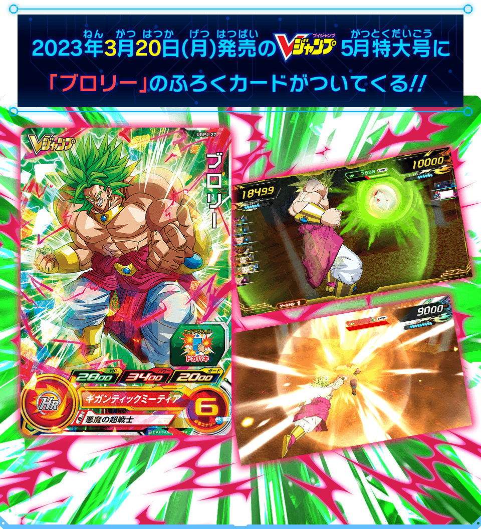 SUPER DRAGON BALL HEROES UGPJ-27 Promotional card sold with the May 2023 issue of V Jump magazine released March 20 2023 Broly