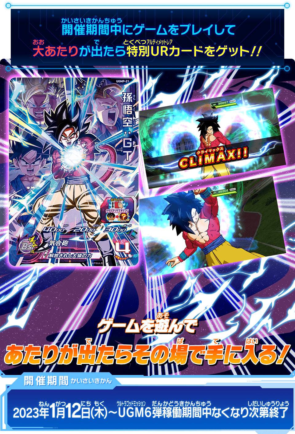 SUPER DRAGON BALL HEROES UGMP-21 in blister Promotional card Release date: January 12 2023 Son Goku : GT SSJ4