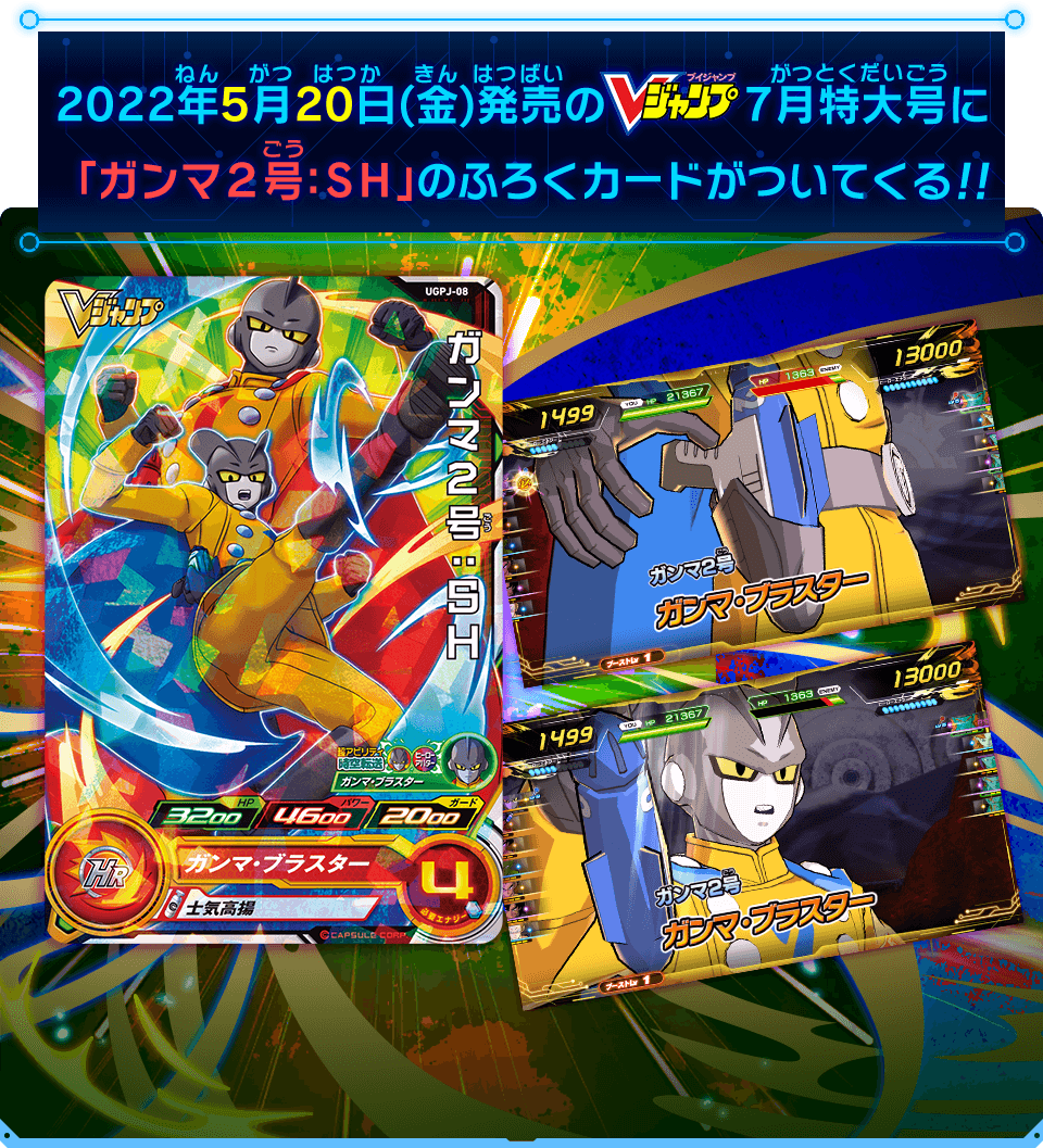 SUPER DRAGON BALL HEROES UGPJ-08 Promotional card sold with the June 2022 issue of V Jump magazine released May 20 2022. Ganma 2 : SH