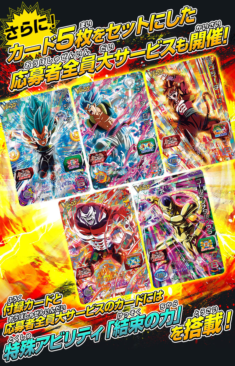 SUPER DRAGON BALL HEROES 9th ANNIVERSARY VICTORY PACK SUPVJ2-01 / 02 / 03 / 04 / 05