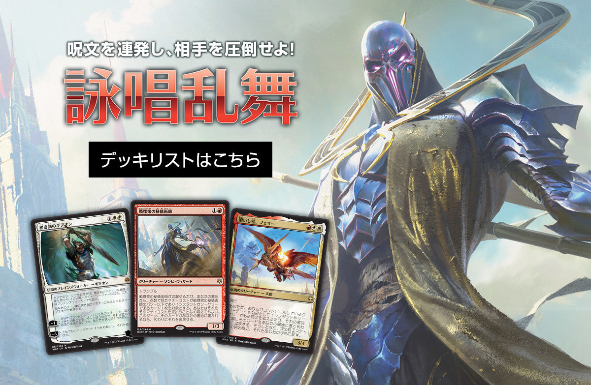 MAGIC: THE GATHERING - Chanting Dance