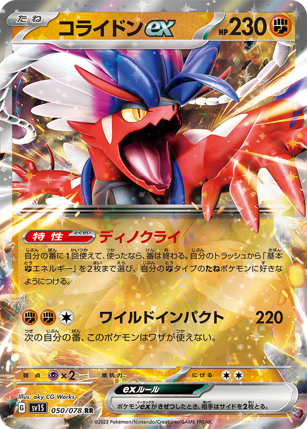 POKÉMON CARD GAME SCARLET & VIOLET expansion pack 「SCARLET ex」 POKÉMON CARD GAME sv1S 050/078 Double Rare card Koraidon ex