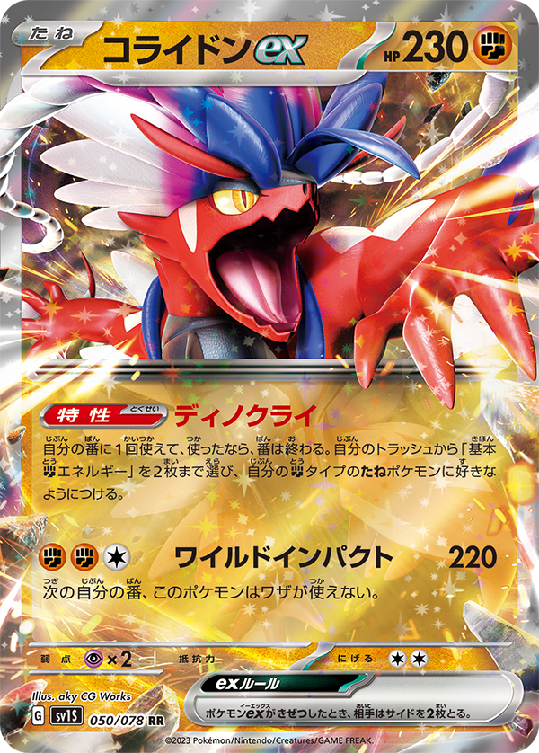 Koraidon ex SAR 103/078 SV1S Scarlet ex - Pokemon Card Japanese