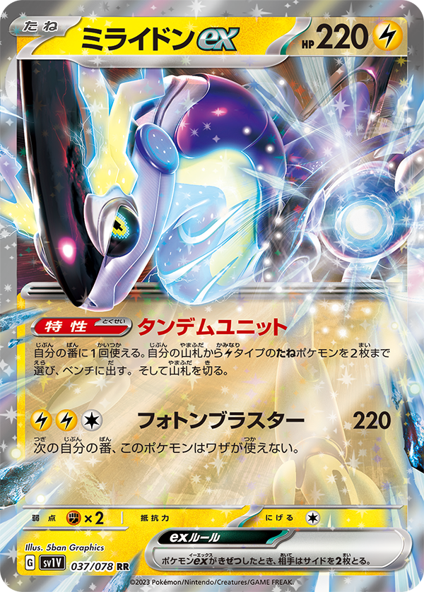 POKÉMON CARD GAME SCARLET & VIOLET Expansion pack 「VIOLET ex」 POKÉMON CARD GAME sv1V 037/078 Double Rare card Miraidon ex