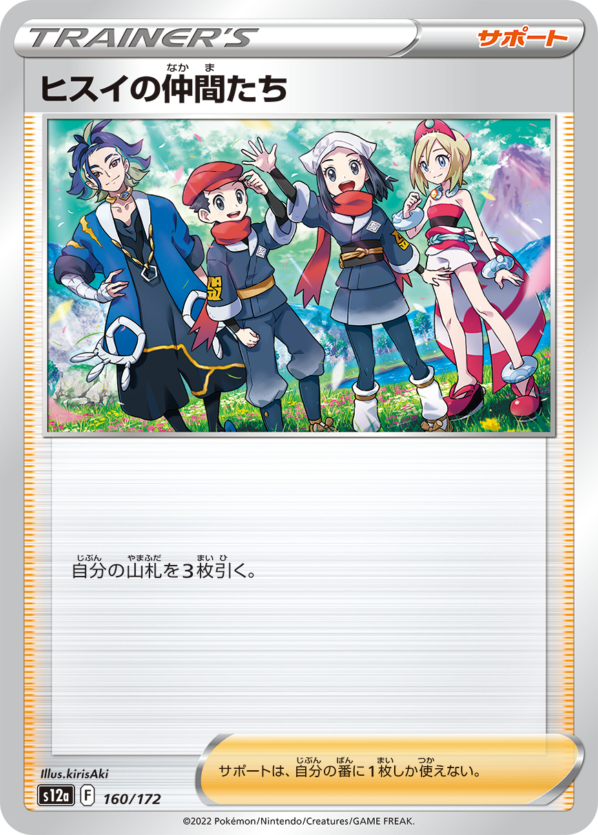 dawn pokemon trainer card POKÉMON CARD GAME s12a 160/172 U Hisui Friends