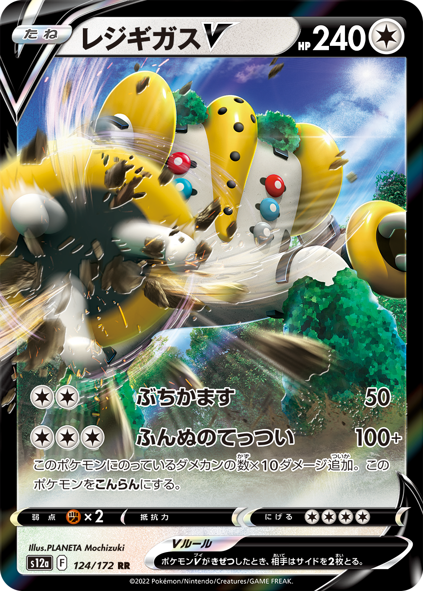 Pokémon Card Regigigas V RR Regigigas VSTAR Set Universe