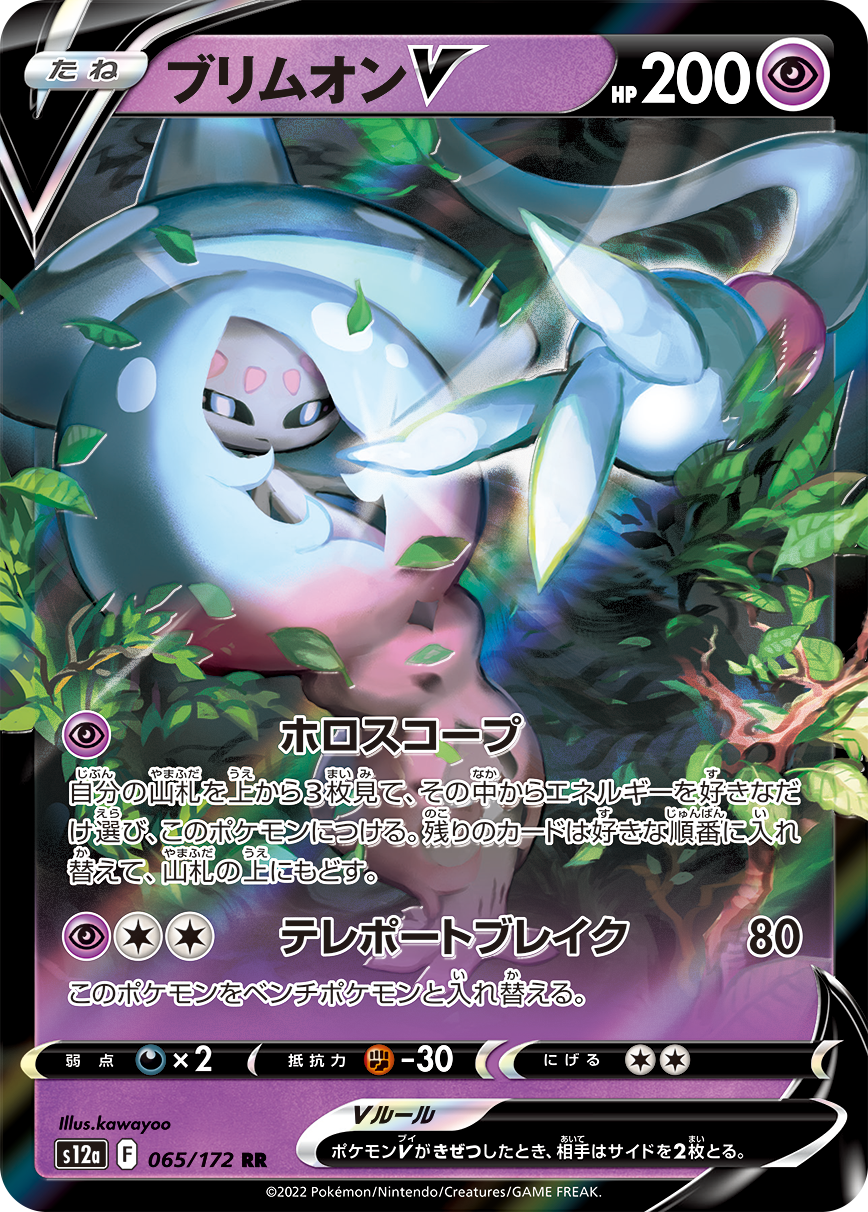 Hatterene V 65/172
