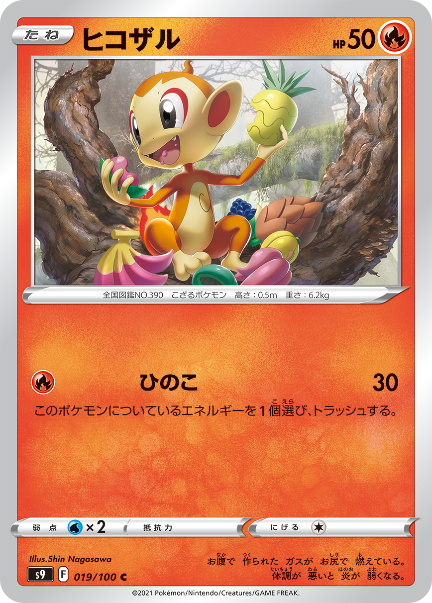 pokemon card com POKÉMON CARD GAME S9 019/100 C Chimchar