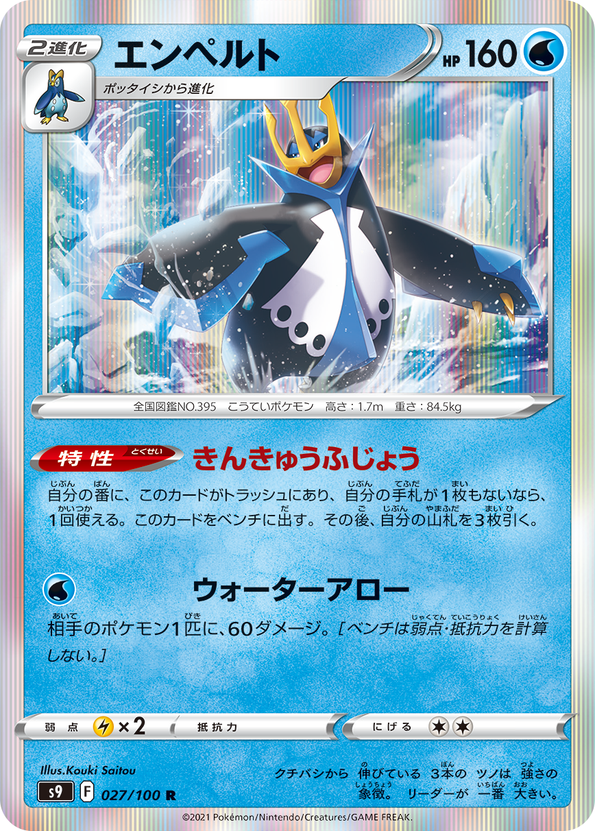 penguin pokemon card POKÉMON CARD GAME S9 027/100 R Empoleon
