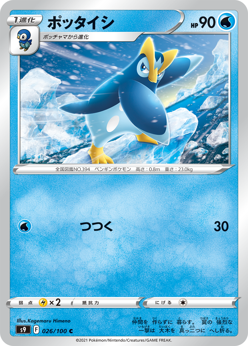 pokemon star birth card prices Pokemon TCG S9 Sword & Shield Star Birth Booster Pack (Japanese Version)