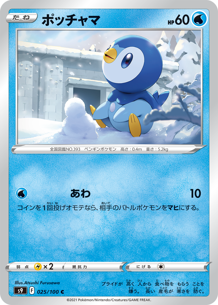 POKMON CARD GAME S9 025/100 C POKMON CARD GAME S9 025/100 C