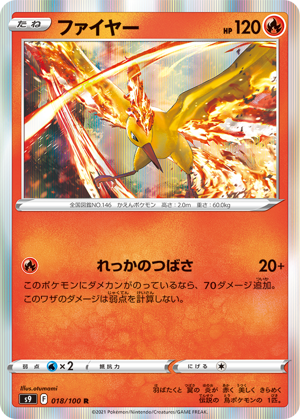 POKÉMON CARD GAME Sword & Shield Expansion pack 「Star Birth」 POKÉMON CARD GAME S9 018/100 Rare card Moltres