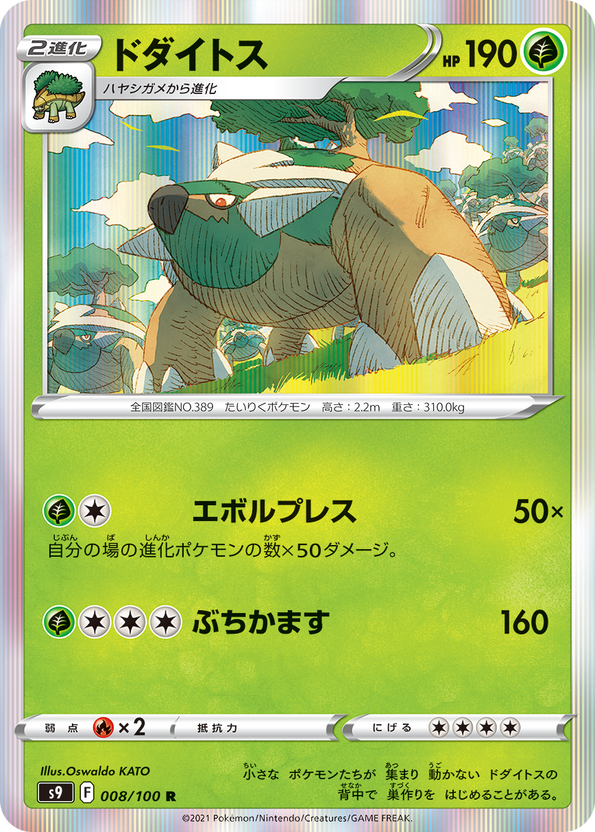 POKÉMON CARD GAME Sword & Shield Expansion pack 「Star Birth」 POKÉMON CARD GAME S9 008/100 Rare card Torterra