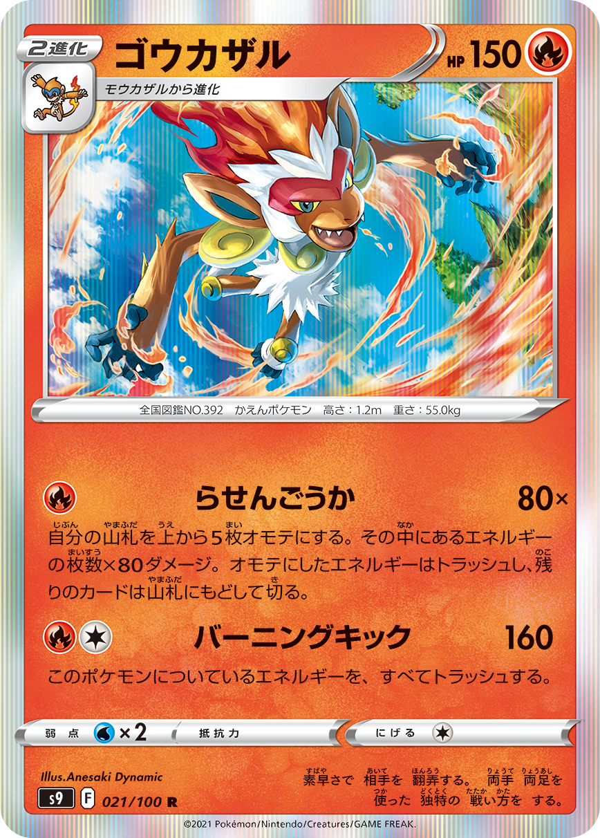 POKÉMON CARD GAME Sword & Shield Expansion pack 「Star Birth」 POKÉMON CARD GAME S9 021/100 Rare card Infernape