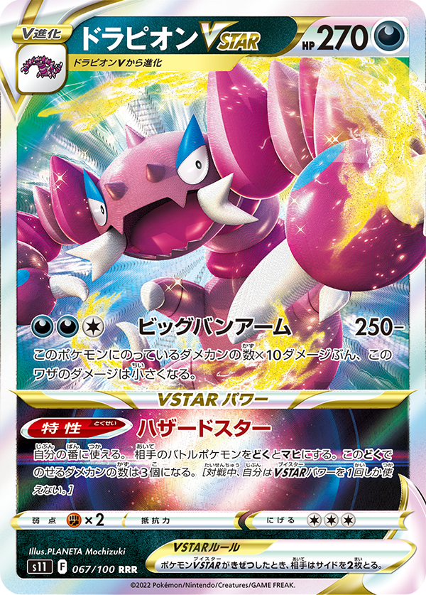 Drapion Vstar 067/100