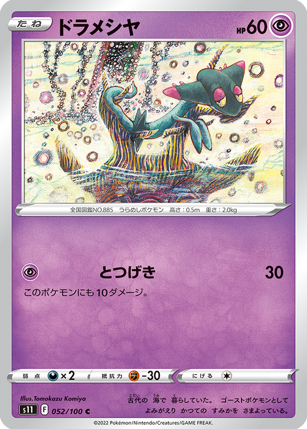 dreepy pokemon card POKÉMON CARD GAME s11 052/100 C