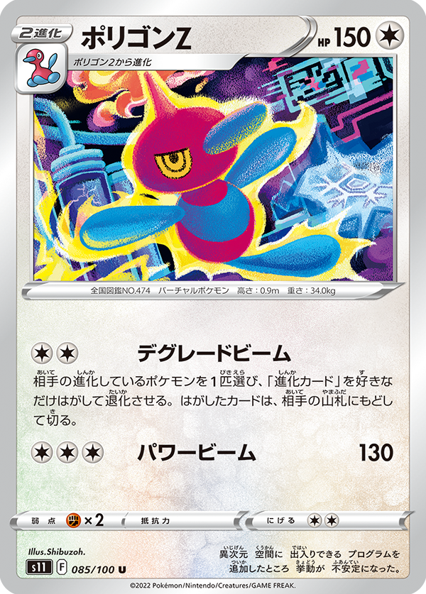 POKÉMON CARD GAME Sword & Shield Expansion pack 「Lost Abyss」 POKÉMON CARD GAME s11 085/100 Uncommon card Porygon-Z