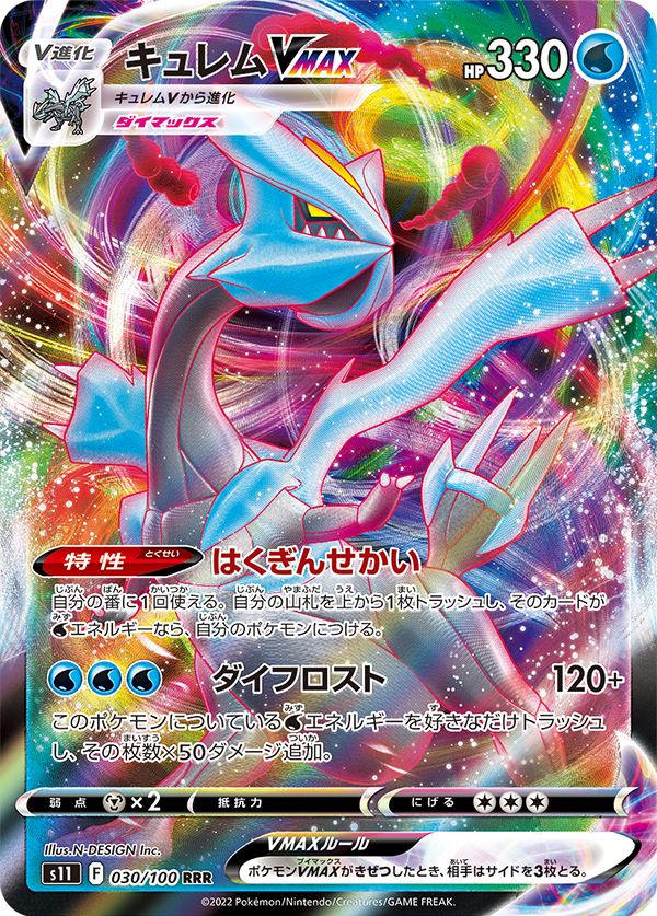 POKMON CARD GAME s11 030/100 RRR Kyurem VMAX POKMON CARD GAME s11 030/100 RRR Kyurem VMAX